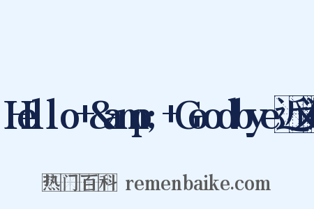 Hello+&amp;+Goodbye近义词是什么意思的图片